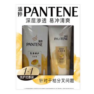 潘婷/Pantene  乳液修护650g洗发水+400g护发素套装