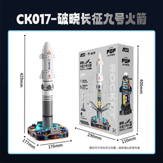 JAKI  破晓长征九号火箭 积木拼装玩具CK017