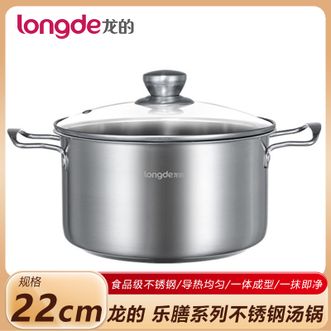 龙的/Longde  汤锅22cm 家用厨房不锈钢汤锅炖汤煲汤锅一体成型导热均匀 不挑炉灶