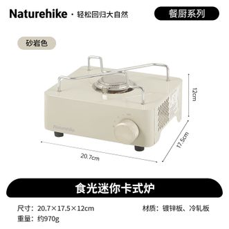 Naturehike  挪客食光迷你卡式炉 便携式户外露营野炊装备野餐炊炉具家用野外 砂岩色（不含收纳包）CNH22CJ011