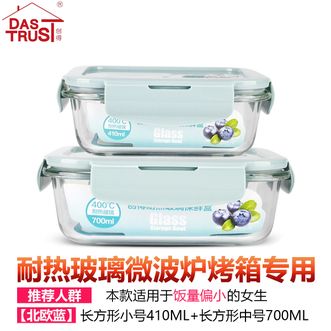 创得  〖耐热玻璃保鲜盒饭盒〗微波专用上班族便当盒冰箱收纳水果保鲜盒密封碗【北欧蓝长方形小号410ml+中号700ml】