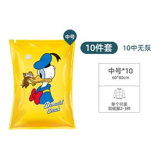 百特兔 迪士尼系列唐老鸭真空压缩袋收纳袋十件套（中号60x80cm*10）