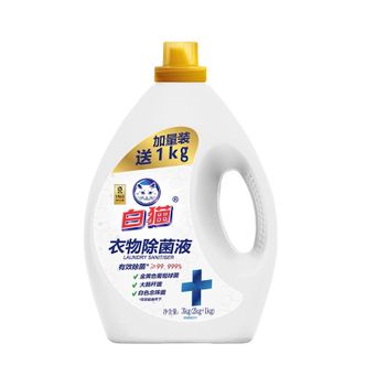 白猫  衣物除菌液加量6斤装 温和不伤衣 内衣裤清洁 3kg