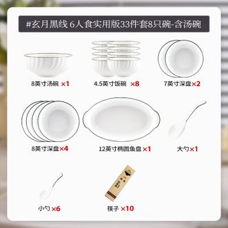 康陌  碗碟套装北欧风家用陶瓷餐具整套轻奢餐具套装乔迁春节送礼碗碟碗【玄月-6人食33头配汤碗礼盒装】