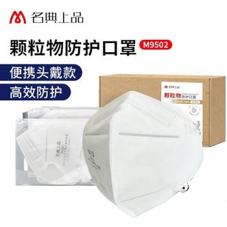 名典上品   KN95口罩 头戴式【无呼吸阀】防飞沫 细菌 雾霾 风沙 异味 工业粉尘【50只独立包装】