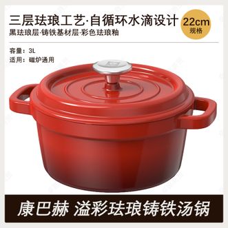 康巴赫  正品溢彩珐琅铸铁汤锅3LJ家用蒸煮 煲粥 闷炖 赫本红汤锅LPB-YT22B