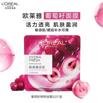 欧莱雅(LOREAL)  葡萄籽鲜粹面膜15片  补水保湿提亮护肤 欧莱雅(LOREAL)  葡萄籽鲜粹面膜15片  补水保湿提亮护肤