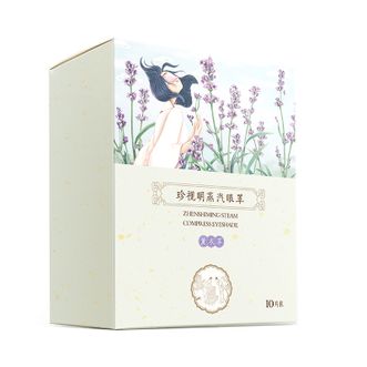 珍视明  蒸汽薰衣草热敷眼罩热敷自发热眼罩睡眠遮光午睡熬夜10片