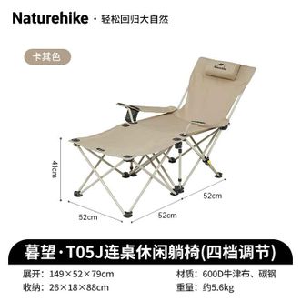 Naturehike  暮望T05J连桌休闲躺椅便携户外露营椅