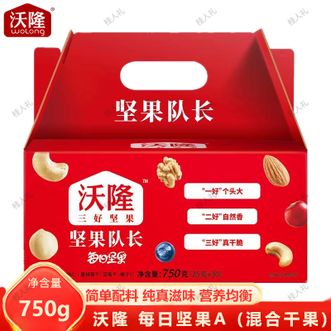 沃隆  每日坚果A (混合干果)25g*30袋共750g办公室休闲零食