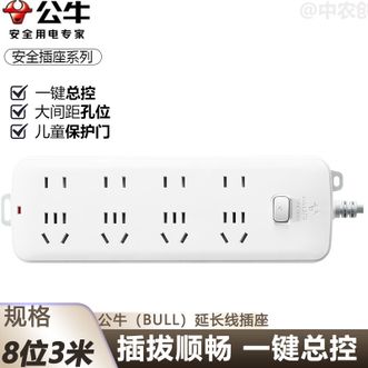 公牛（BULL）  插座排插 8位总控全长3米排插线板插座家用办公百搭插线排 一键总控