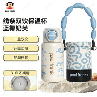 大嘴猴/PaulFrank  正品线条双饮保温杯 学生咖啡杯大容量580ML儿童水杯PF136-580（蓝椰奶芙）