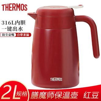 膳魔师（THERMOS）  保温壶红豆2L 大容量防漏居家办公必备易清洗高颜值保温壶