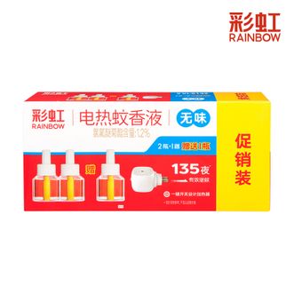 彩虹/RAINBOW  电热蚊香液直插器超值装135夜（3+1）无味XL5132 34ml*3瓶 1器 有效驱蚊