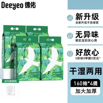 德佑/Deeyeo  洗脸巾160抽*4提【加大加厚】飞鸟款悬挂抽取式绵柔巾 干湿两用一次性洁面巾