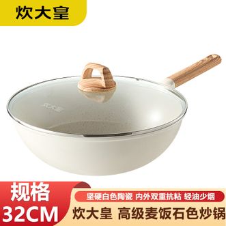 炊大皇（COOKER KING）  高级麦饭石色炒锅 32cm家用轻油少烟厨房烹饪炒菜锅 白色