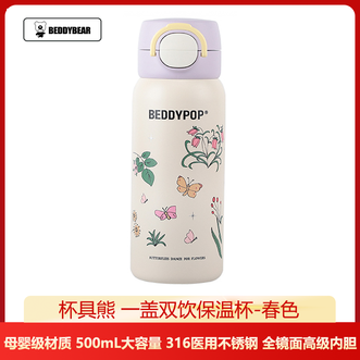 杯具熊（beddybear）   一盖双饮保温杯500mL大容量 女士水杯密封性强便携杯海浪双饮保温杯-春色