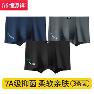 恒源祥  【3条装】男士内裤健康亲肤抑菌细腻柔软透气舒适不闷【新款】