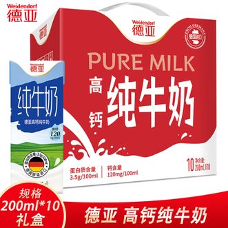 德亚/Weidendorf  高钙纯牛奶200ml*10礼盒 营养牛奶适合小孩中老年