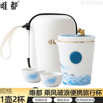 唯都  乘风破浪便携旅行杯套装 一壶2杯带便携包茶具套装 W-H18