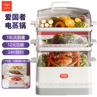 aigo  电蒸锅18L大容量三层蒸锅电热锅多功能家用蒸螃蟹蒸笼电锅蒸菜蒸包子锅蒸