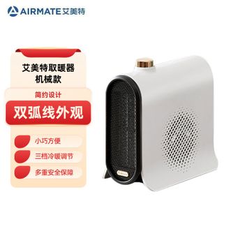 艾美特/Airmate  暖风机 家用取暖器办公室宿舍桌面电暖气取暖电器 机械款