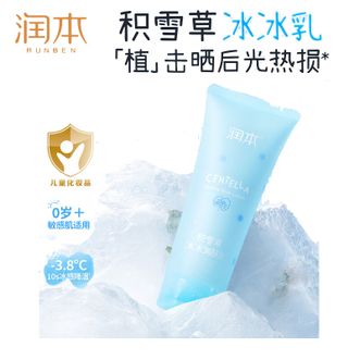 润本  积雪草冰冰润肤乳身体乳 舒缓保湿200ml