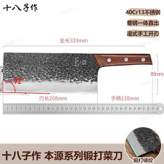 十八子作  切菜刀家用厨房刀具 紫檀木菜刀本源2号锻打桑刀 S339-S2