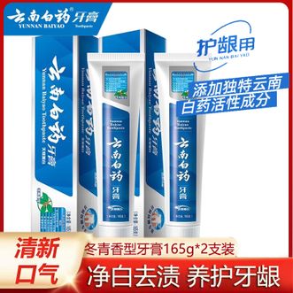 云南白药  冬青香型天然美白牙膏165g*2支 天然净白去渍养护牙龈健齿护龈清新口气冬青香型牙膏两支装组合