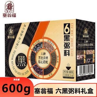 塞翁福  六黑粥料礼盒600g黑谷物六黑粥料