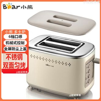 小熊/Bear  面包机多士炉 烤面包机早餐自动家用小型烤吐司机馒头不锈钢烤神器