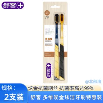 舒客  专效樱巧特护牙刷*2支 成人细软毛宽头男女通用