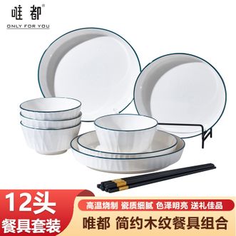 唯都  简约木纹餐具组12头套装 W-CJ312
