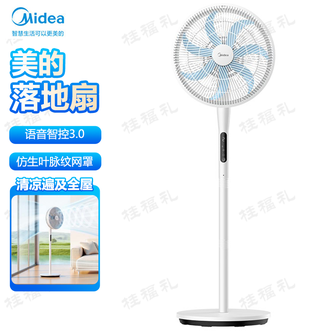 美的/Midea  落地扇 全域风感电风扇家用风扇落地扇立式轻音节能大风量电扇