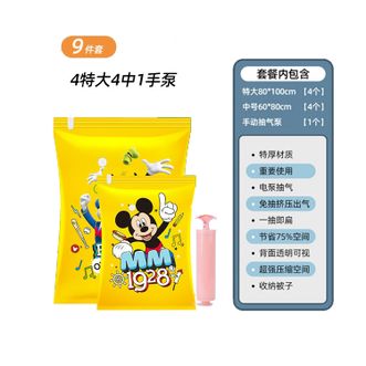 百特兔 迪士尼系列米奇真空压缩袋收纳袋九件套（特大号80X100cm*4+中号60X80cm*4+手泵*1）