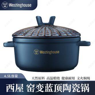 西屋/Westinghouse  天然原料高温煅烧蓝顶煲锅4.5L陶瓷材质 健康环保无涂层炖汤锅WTTG-45A