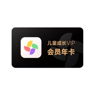 小米影视会员 儿童成长会员年卡 小米电视儿童频道 小米影视会员 儿童成长会员年卡 小米电视儿童频道