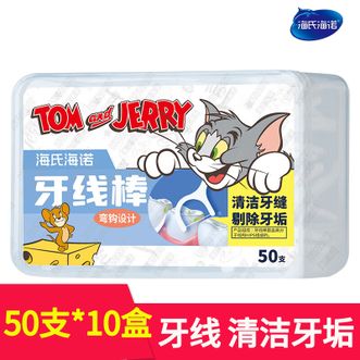 海氏海诺   牙线棒50支x10盒/细滑牙线洁齿清洁牙缝高弹力细滑线家庭装500支