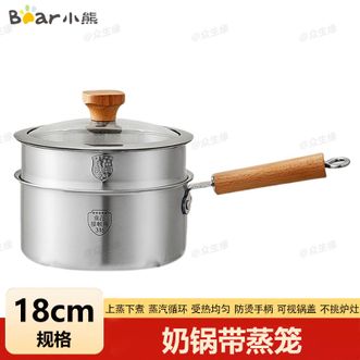 小熊  奶锅18cm带蒸笼 316不锈钢奶锅婴儿辅食锅汤锅泡面锅蒸锅小锅配蒸笼CP-G0056-S03