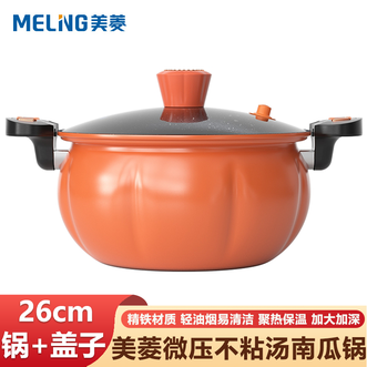 美菱/MELNG  微压料理锅 26cm 微压不粘汤南瓜锅快速烹饪 MGJ-LC2603