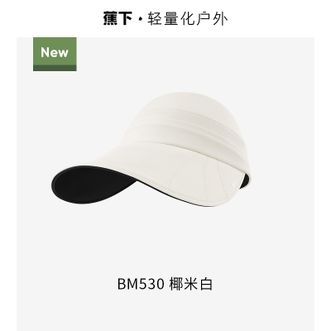 蕉下  棒球帽遮阳帽女鸭舌帽黑胶大檐防晒帽百搭BM53024椰米白