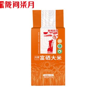 陇间柒月  六月富硒大米1kg 天然富硒 应季新米长粒香米晚籼稻米
