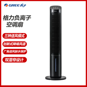 格力/Gree  负离子空调扇家用制冷低燥轻音水冷塔扇 分体湿帘广角送风遥控冷风扇
