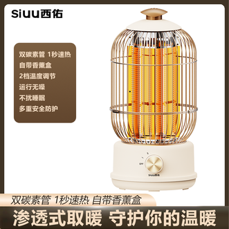 西佑/SIUU  碳纤维加热取暖器家用电暖器小太阳复古鸟笼取暖