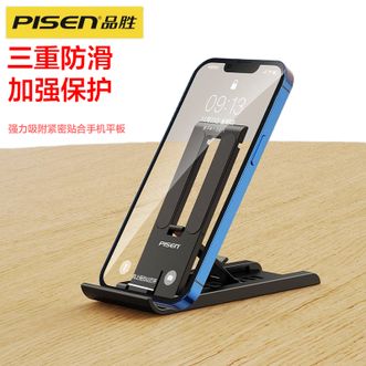 品胜/Pisen  手机支架桌面支撑懒人架子折叠可调节伸缩ipad平板电脑通用多功能直播拍摄床上家用宿舍小巧便携创意