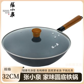 张小泉  家味圆底铁锅32cm 无涂层精铁材质实木手柄手感自然舒适(带盖)