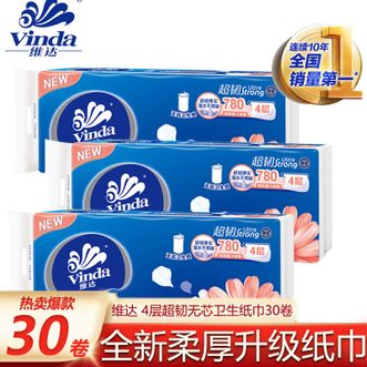 维达  超韧无芯卫生卷纸巾30卷 自然无香 快速吸水 家用卫生纸巾擦手纸厕纸家庭囤货装整箱装