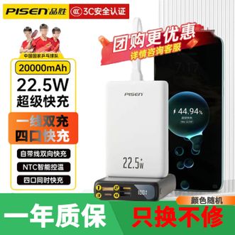 品胜/Pisen  20000mAh自带线充电宝 自带苹果/Type-C线22.5W充电宝20000毫安时超级快充自带线22.5W快充 数显双向快充 可上飞机移动电源 适用iphone15/16苹果全系安卓华为小米等 白色