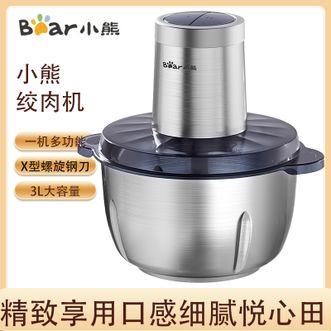 小熊/Bear  绞肉机3L大容量304不锈钢双档可调节打肉馅多功能碎肉机搅肉