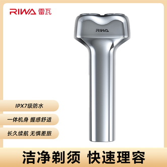 雷瓦/Riwa  剃须刀一体机身握感舒适长久续航无惧差旅浮动刀头贴面剃须